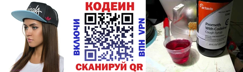 Кодеин напиток Lean (лин)  Реж 